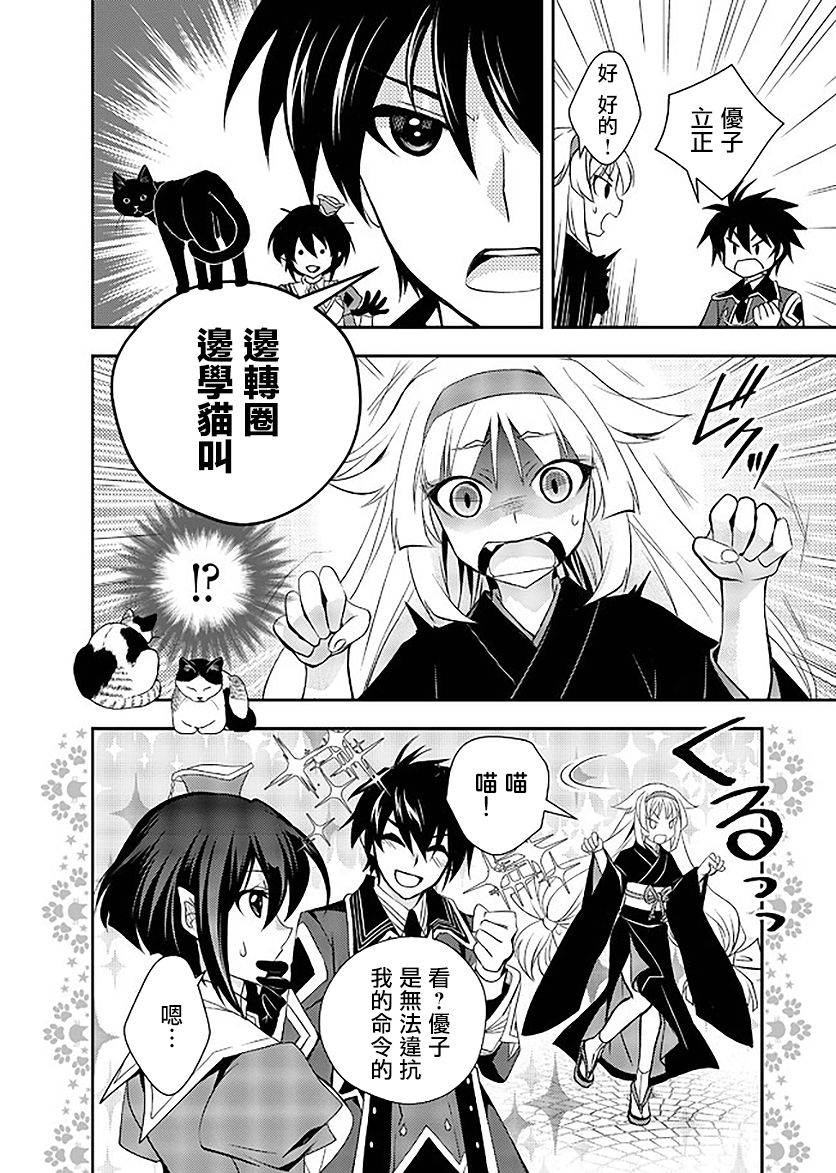等级1的最强贤者韩漫全集-第11话无删减无遮挡章节图片 