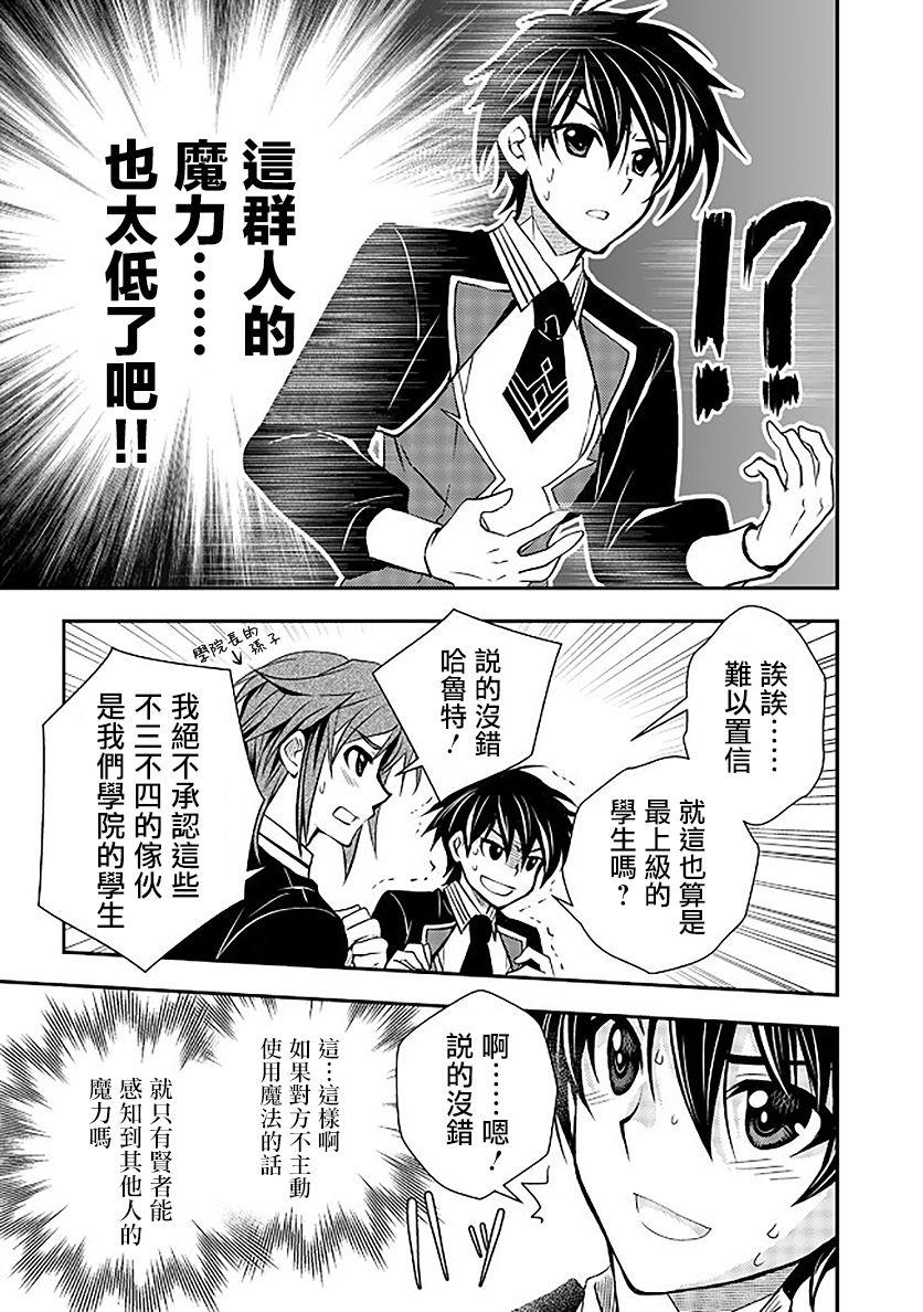 等级1的最强贤者韩漫全集-第12话无删减无遮挡章节图片 