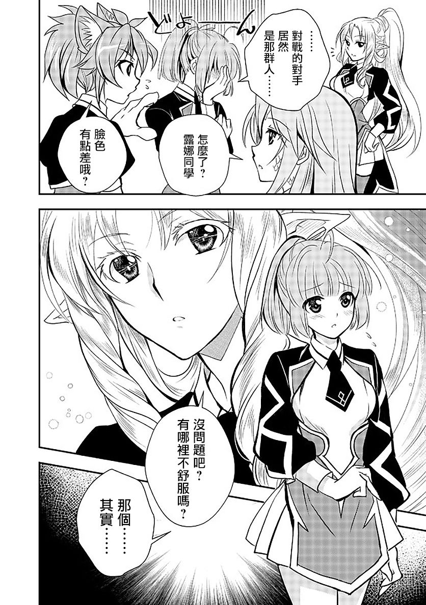 等级1的最强贤者韩漫全集-第12话无删减无遮挡章节图片 