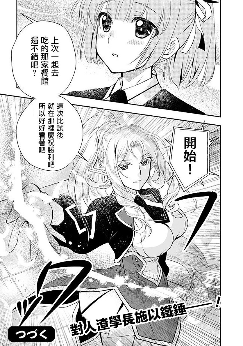 等级1的最强贤者韩漫全集-第12话无删减无遮挡章节图片 