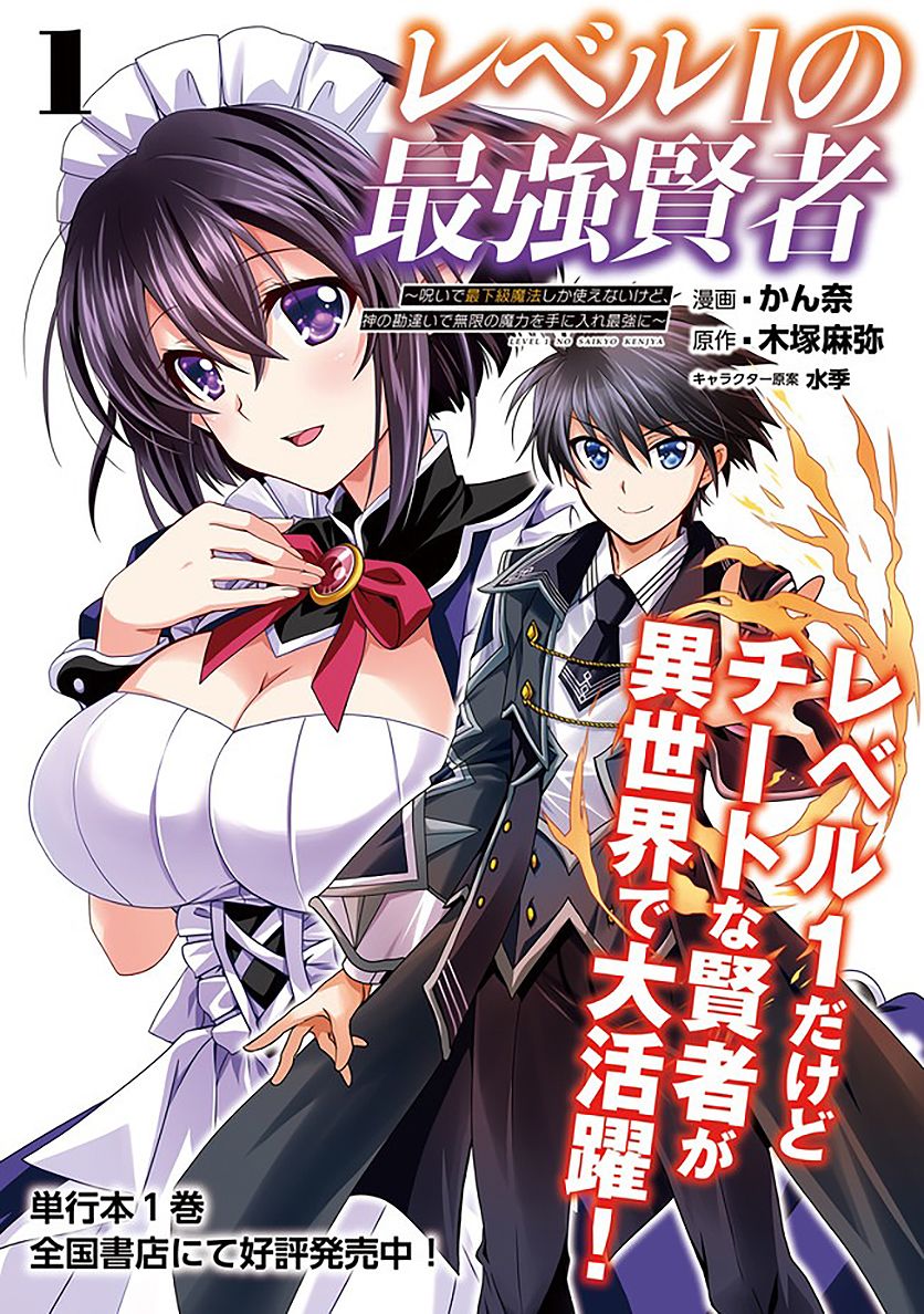 等级1的最强贤者韩漫全集-第12话无删减无遮挡章节图片 