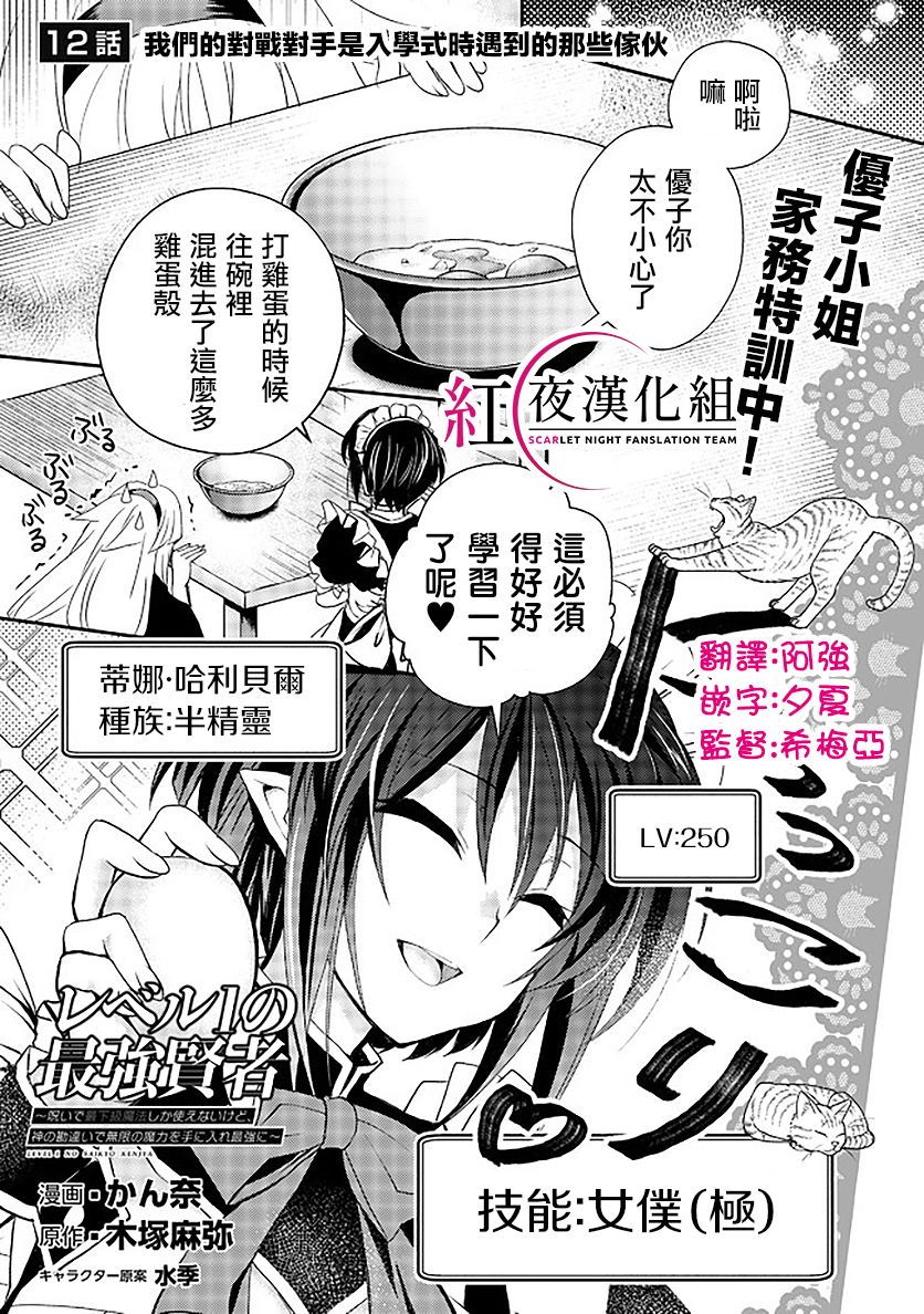 等级1的最强贤者韩漫全集-第12话无删减无遮挡章节图片 