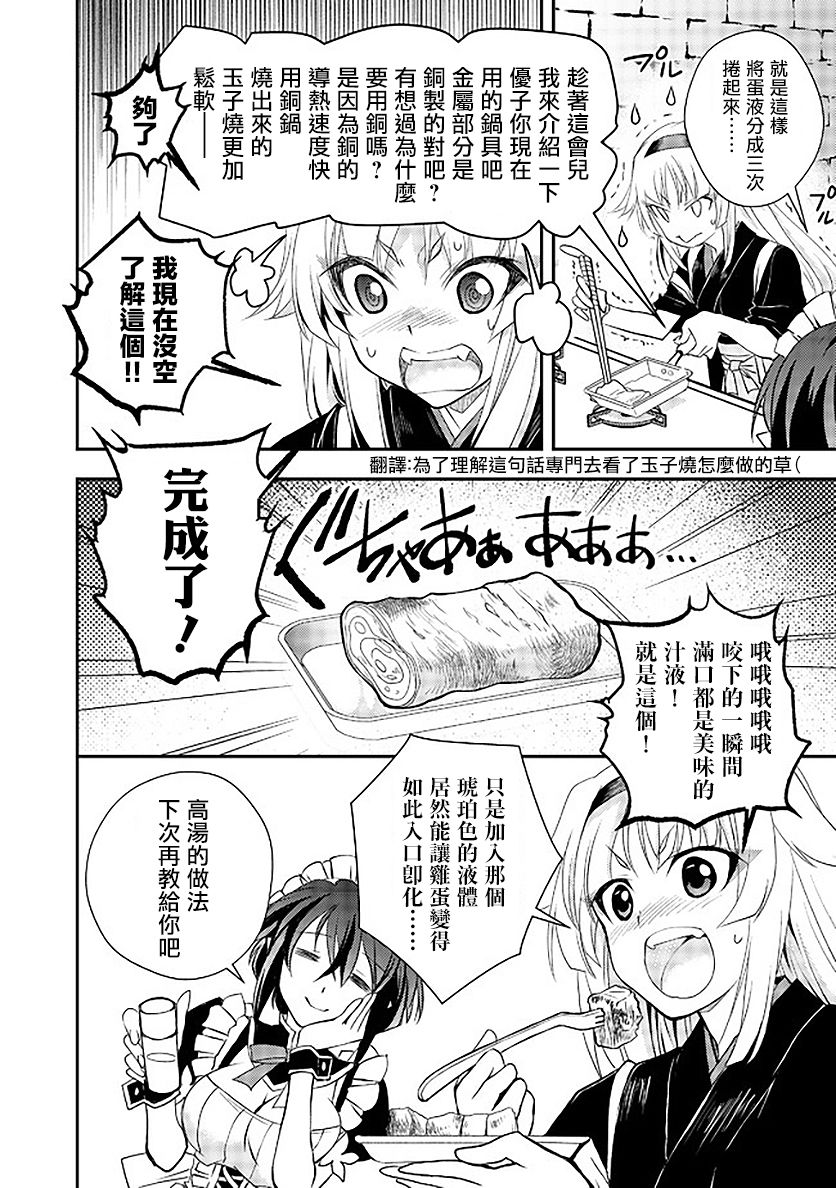 等级1的最强贤者韩漫全集-第12话无删减无遮挡章节图片 
