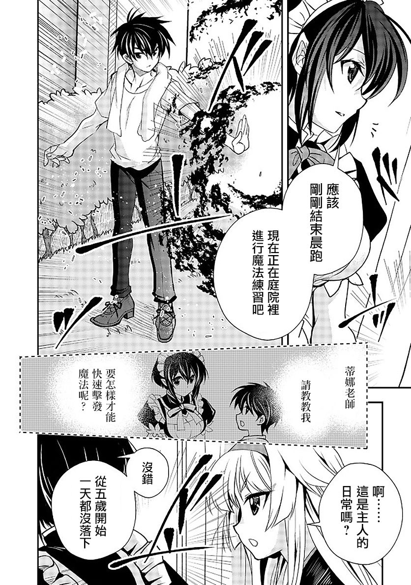 等级1的最强贤者韩漫全集-第12话无删减无遮挡章节图片 
