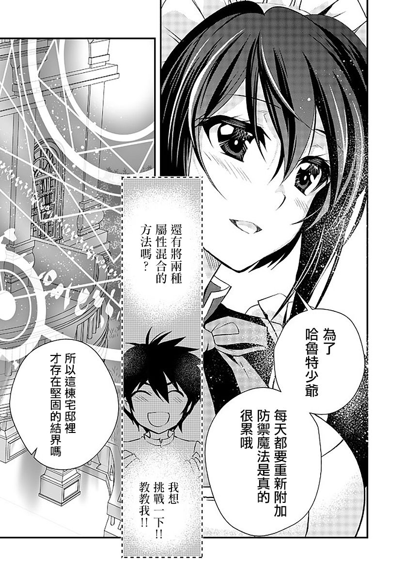等级1的最强贤者韩漫全集-第12话无删减无遮挡章节图片 