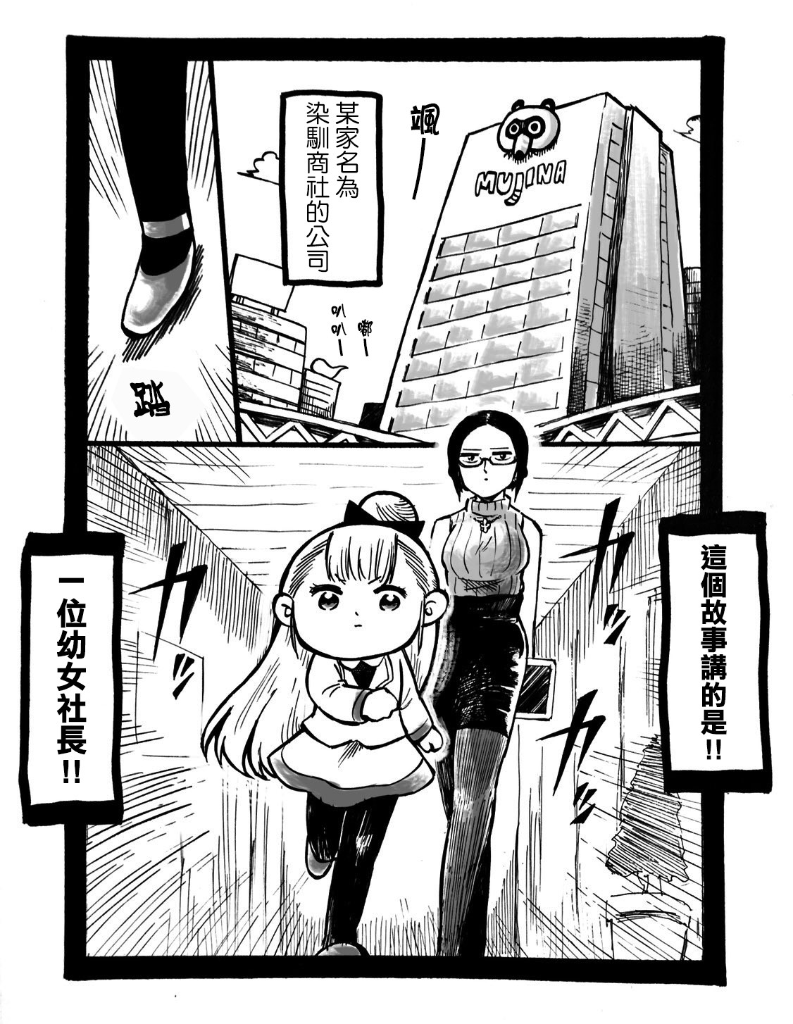 小不点社长韩漫全集-第00话无删减无遮挡章节图片 