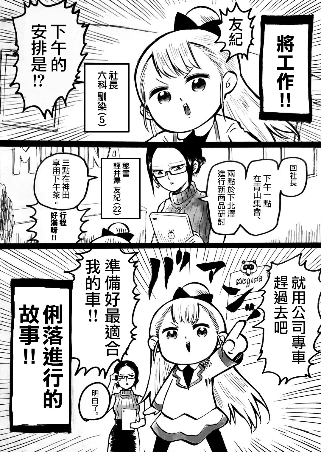 小不点社长韩漫全集-第00话无删减无遮挡章节图片 