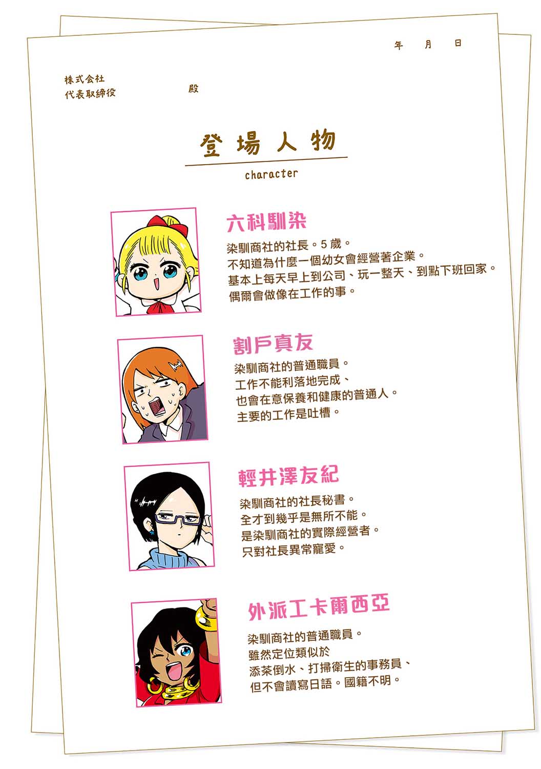 小不点社长韩漫全集-第01话无删减无遮挡章节图片 