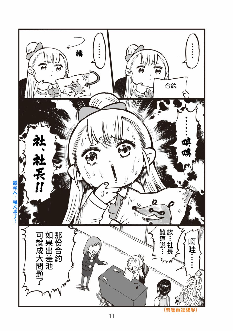 小不点社长韩漫全集-第02话无删减无遮挡章节图片 