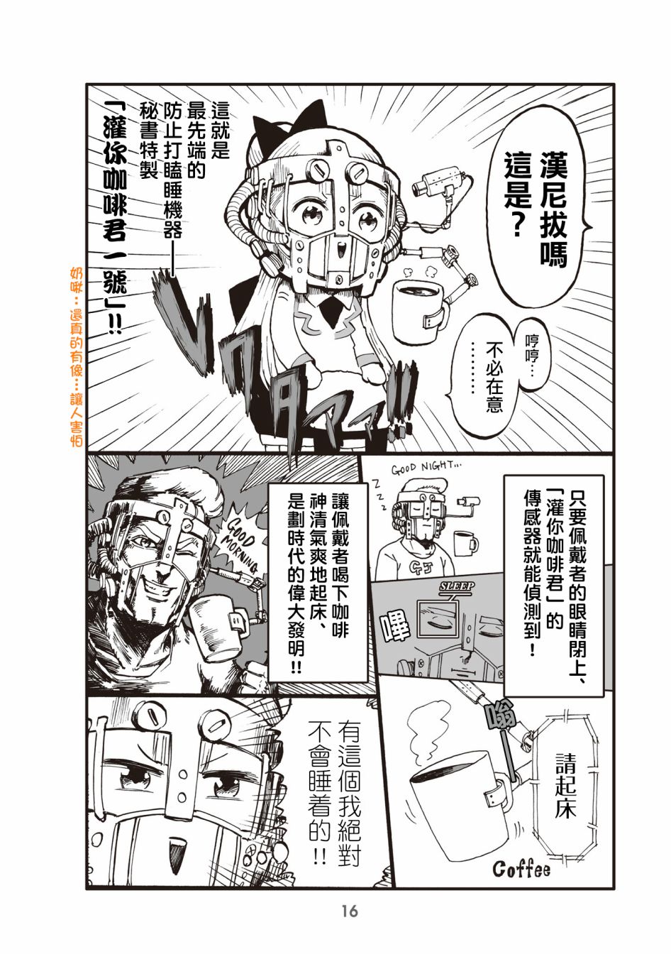 小不点社长韩漫全集-第03话无删减无遮挡章节图片 