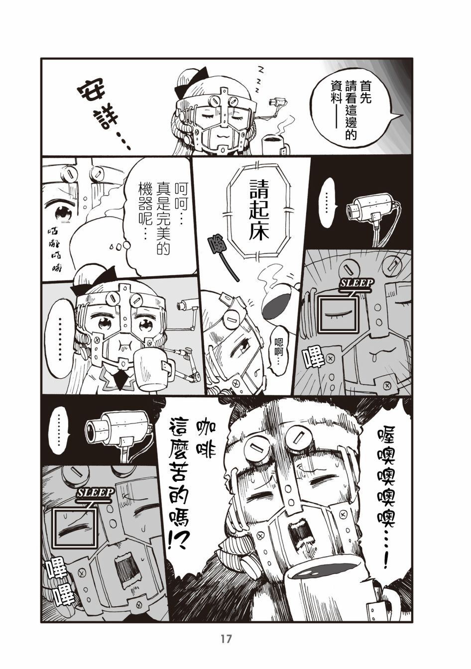 小不点社长韩漫全集-第03话无删减无遮挡章节图片 