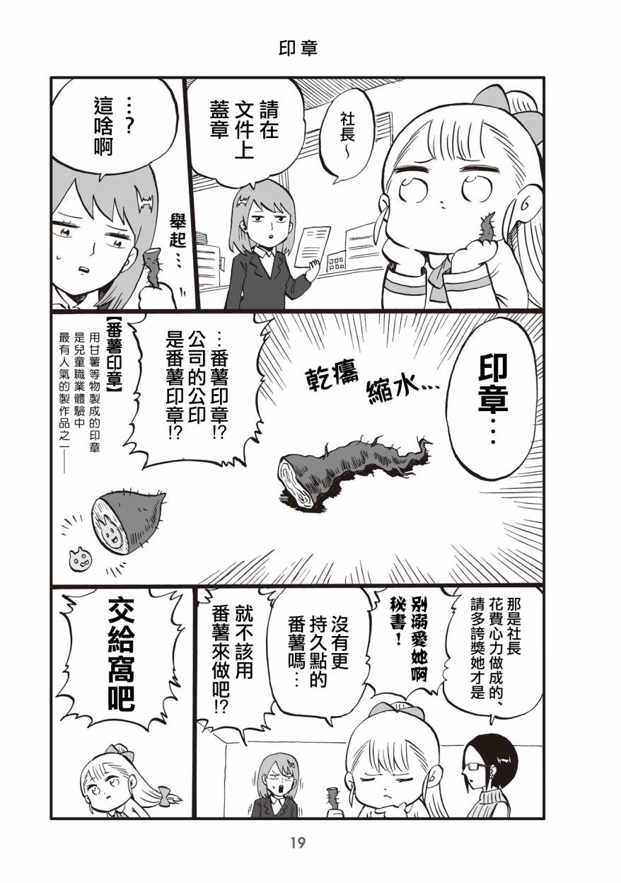小不点社长韩漫全集-第04话无删减无遮挡章节图片 
