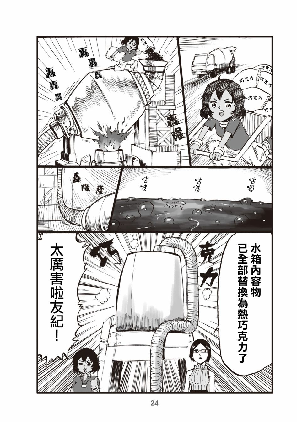 小不点社长韩漫全集-第05话无删减无遮挡章节图片 
