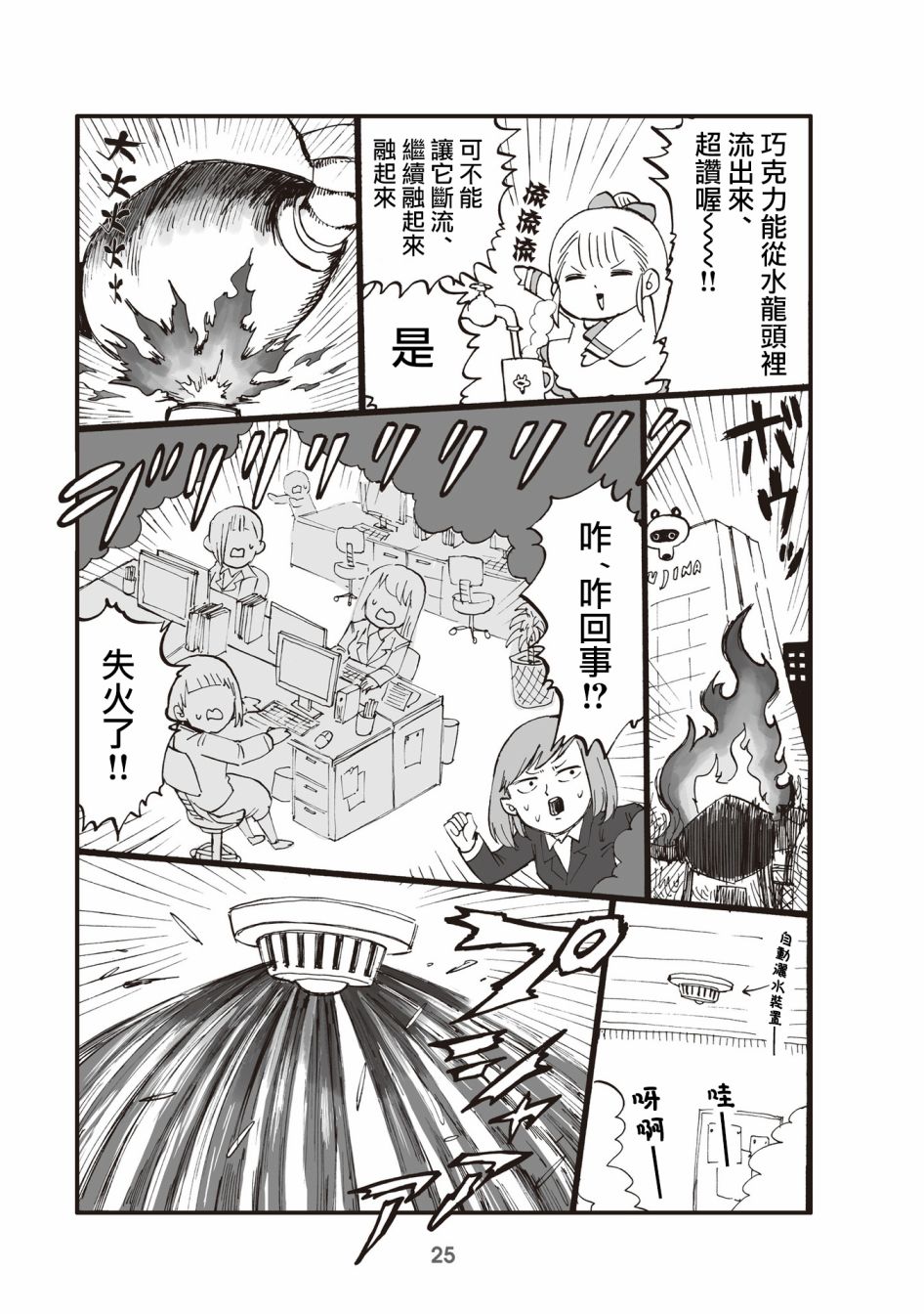 小不点社长韩漫全集-第05话无删减无遮挡章节图片 