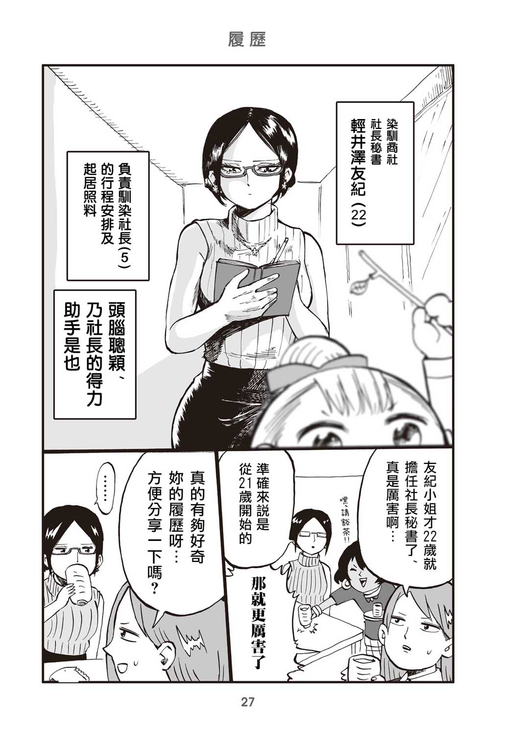 小不点社长韩漫全集-第06话无删减无遮挡章节图片 