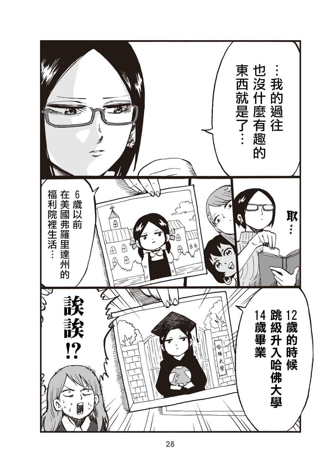 小不点社长韩漫全集-第06话无删减无遮挡章节图片 