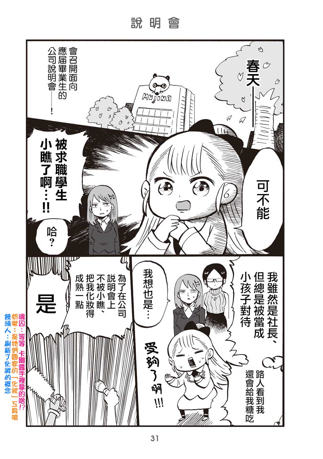 小不点社长韩漫全集-第07话无删减无遮挡章节图片 