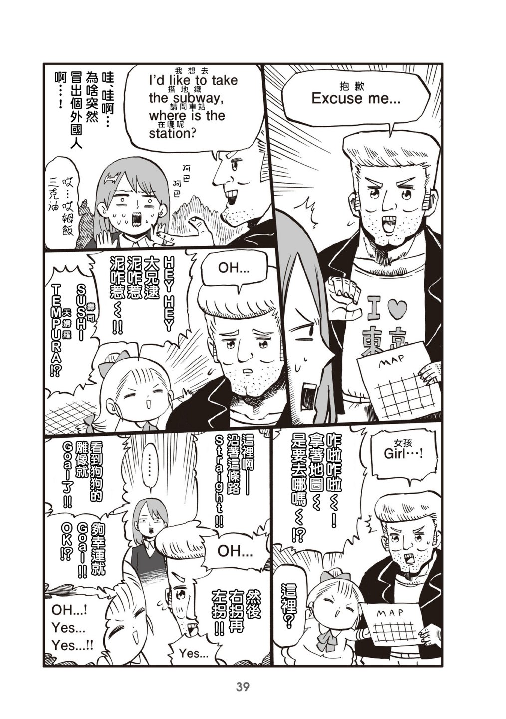 小不点社长韩漫全集-第09话无删减无遮挡章节图片 