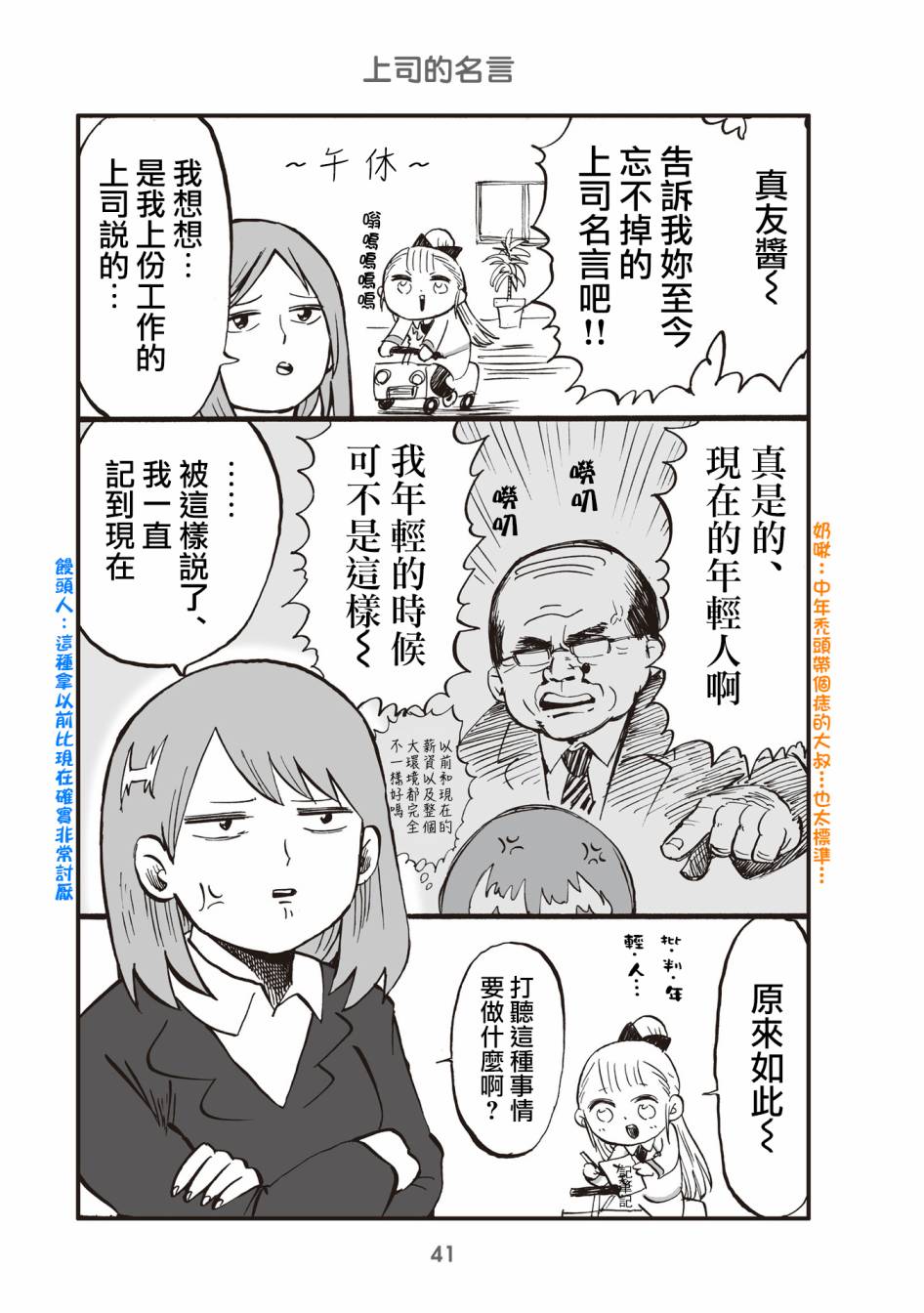 小不点社长韩漫全集-第10话无删减无遮挡章节图片 