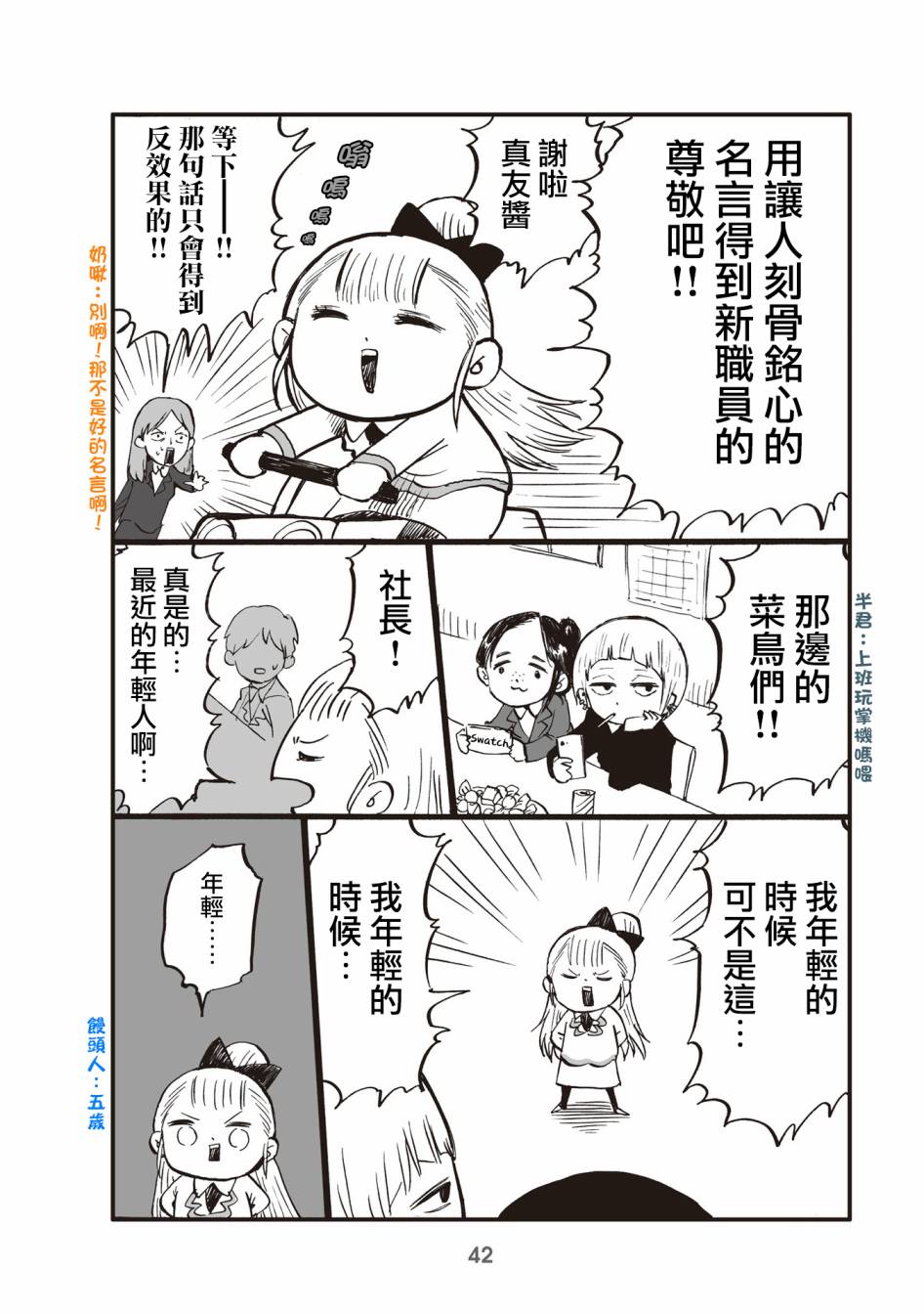 小不点社长韩漫全集-第10话无删减无遮挡章节图片 