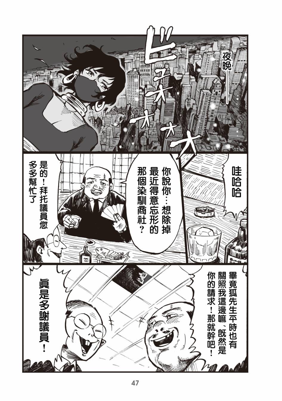小不点社长韩漫全集-第11话无删减无遮挡章节图片 