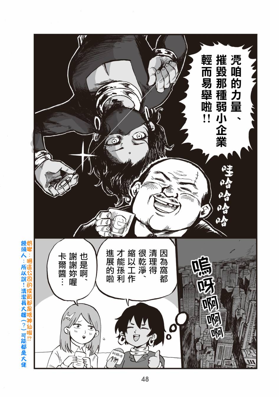 小不点社长韩漫全集-第11话无删减无遮挡章节图片 