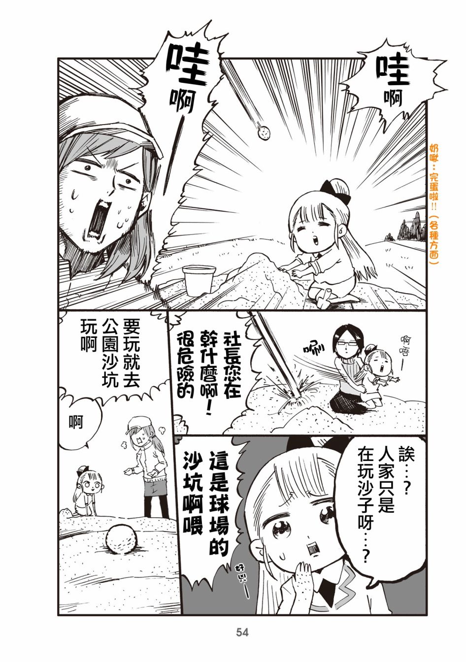 小不点社长韩漫全集-第13话无删减无遮挡章节图片 