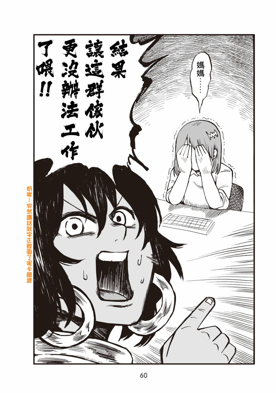 小不点社长韩漫全集-第14话无删减无遮挡章节图片 