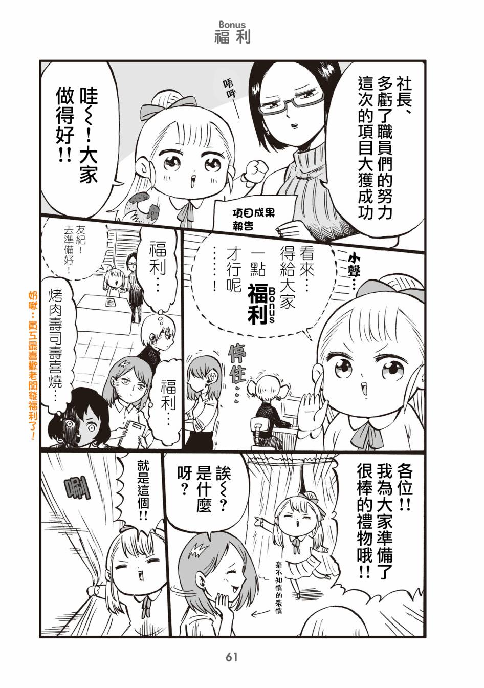小不点社长韩漫全集-第15话无删减无遮挡章节图片 