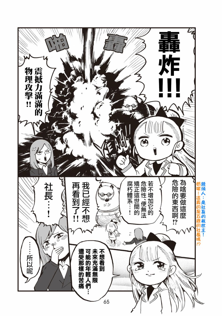 小不点社长韩漫全集-第16话无删减无遮挡章节图片 