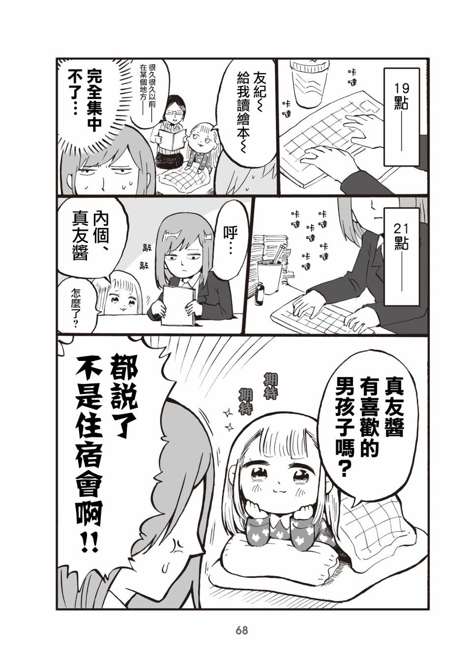 小不点社长韩漫全集-第17话无删减无遮挡章节图片 