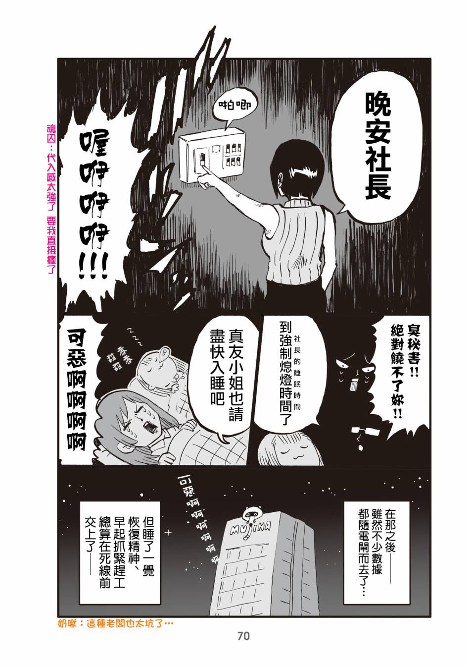 小不点社长韩漫全集-第17话无删减无遮挡章节图片 