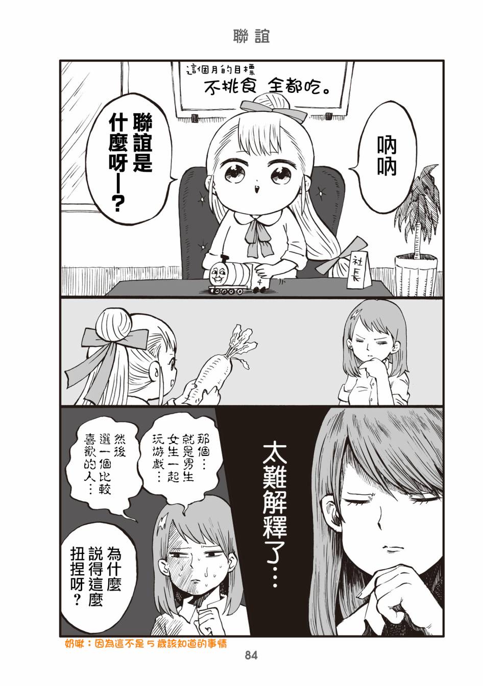 小不点社长韩漫全集-第21话无删减无遮挡章节图片 