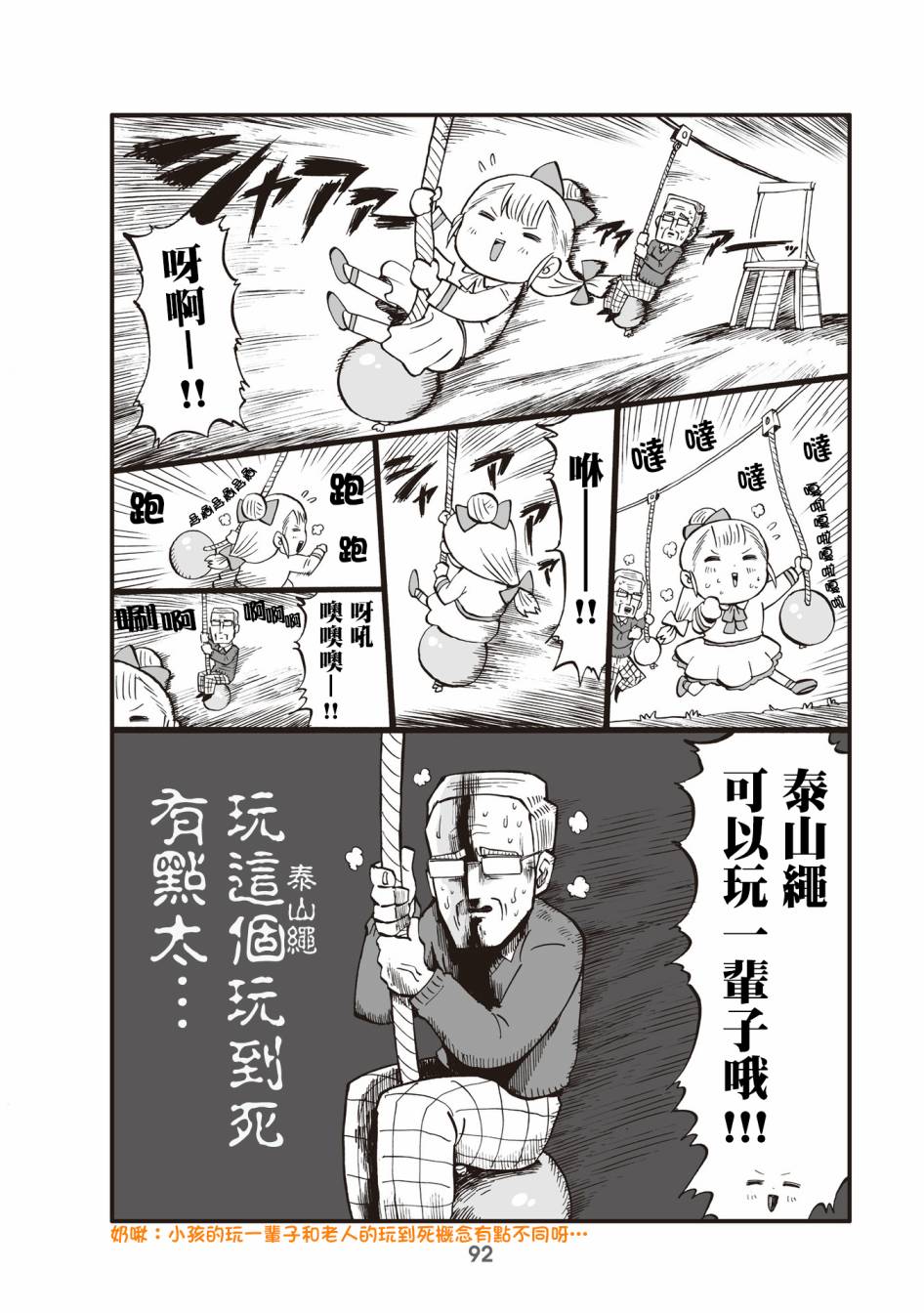 小不点社长韩漫全集-第23话无删减无遮挡章节图片 