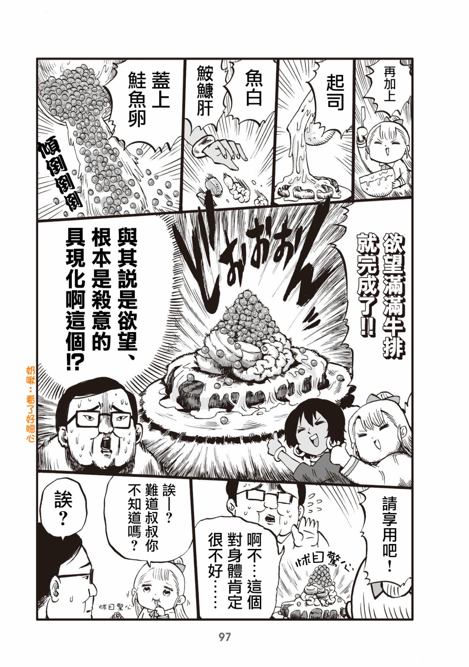 小不点社长韩漫全集-第24话无删减无遮挡章节图片 