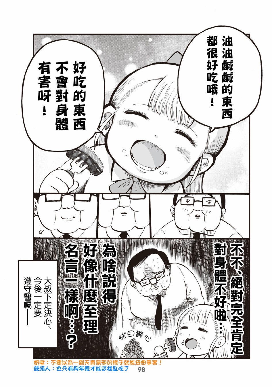 小不点社长韩漫全集-第24话无删减无遮挡章节图片 