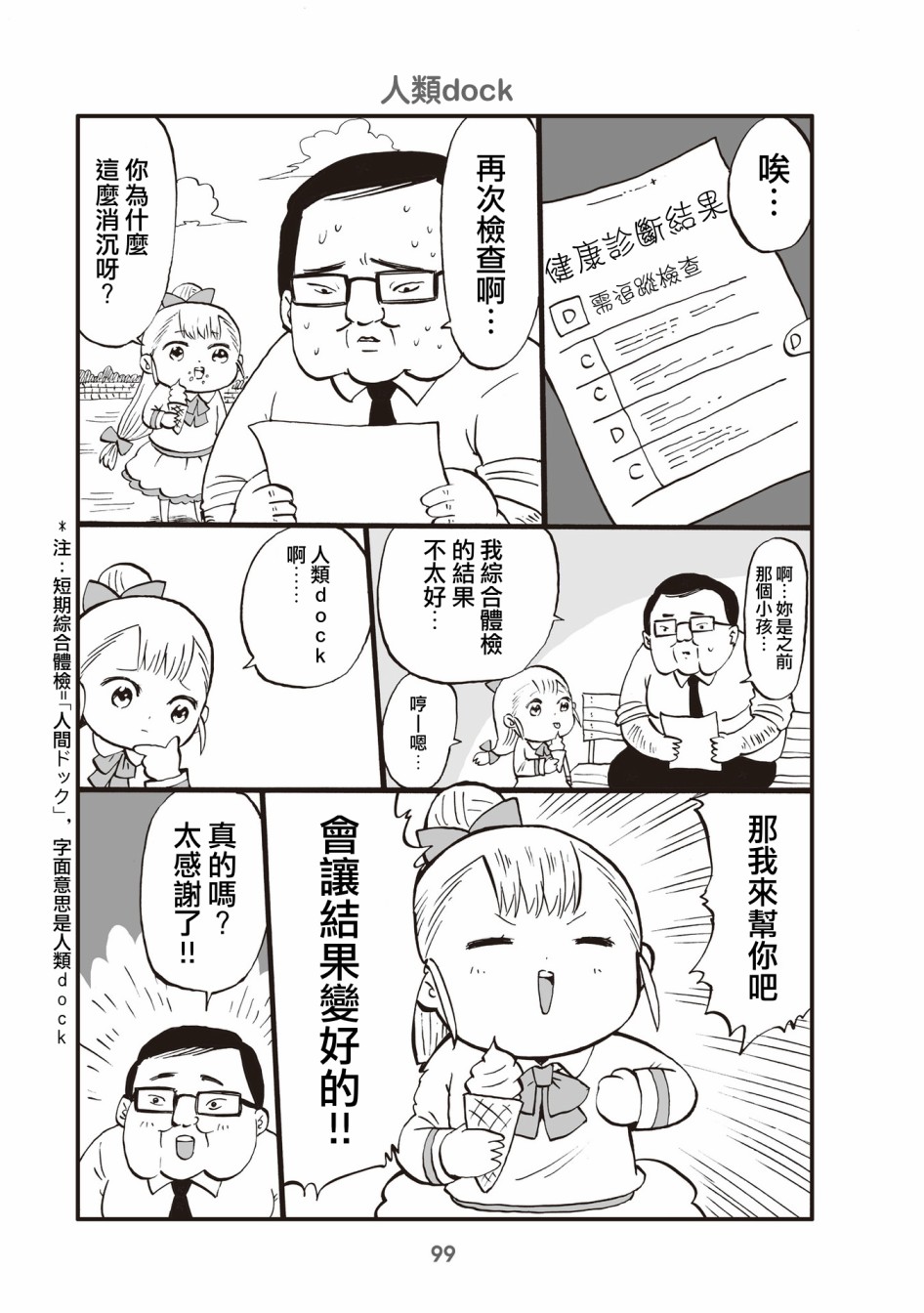 小不点社长韩漫全集-第25话无删减无遮挡章节图片 