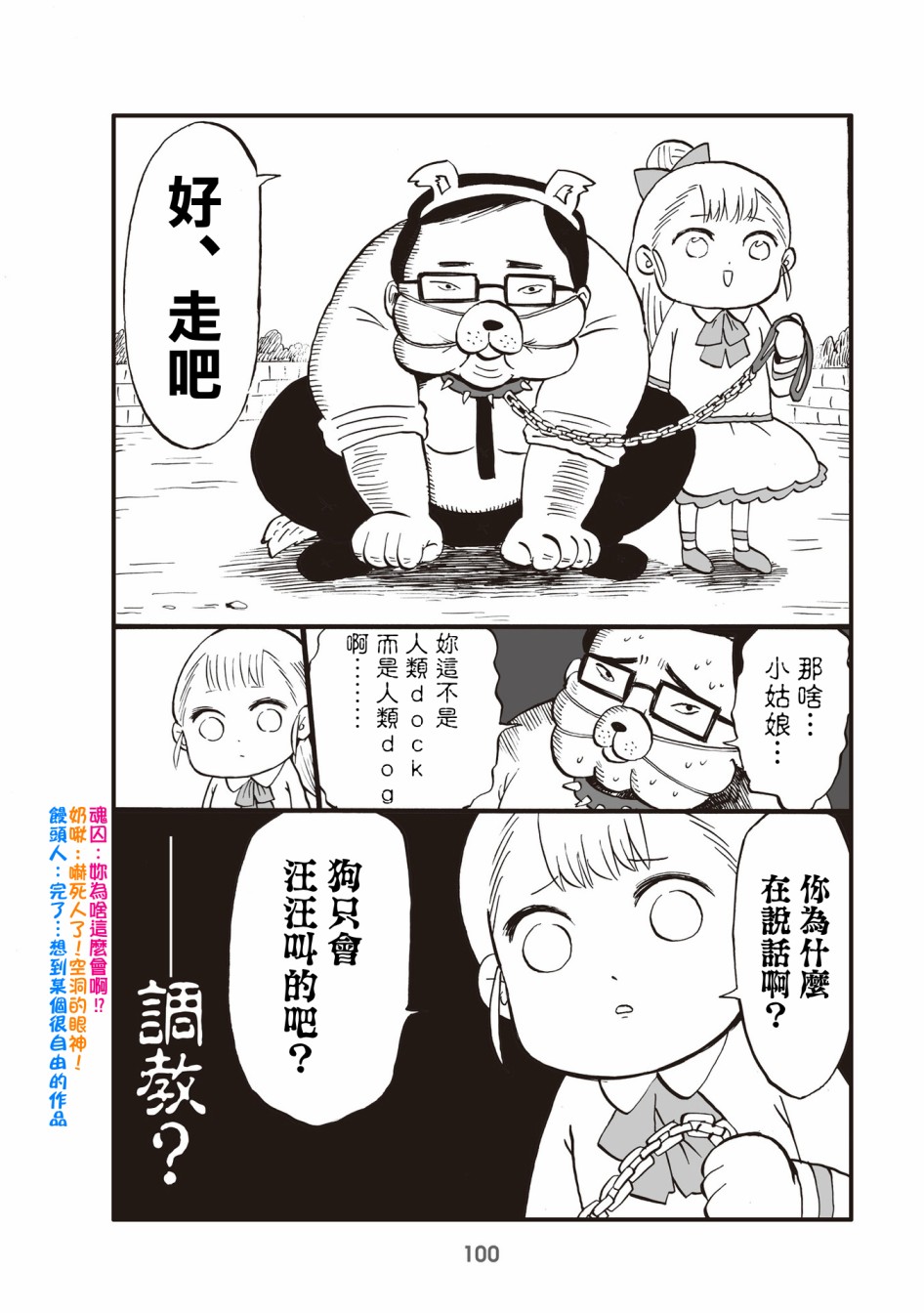 小不点社长韩漫全集-第25话无删减无遮挡章节图片 