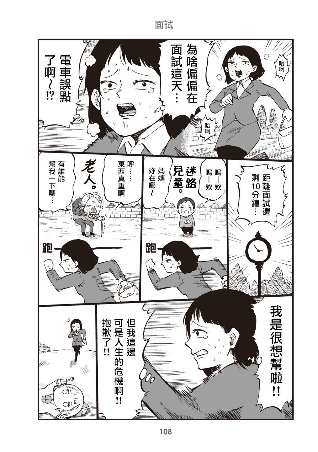 小不点社长韩漫全集-第27话无删减无遮挡章节图片 