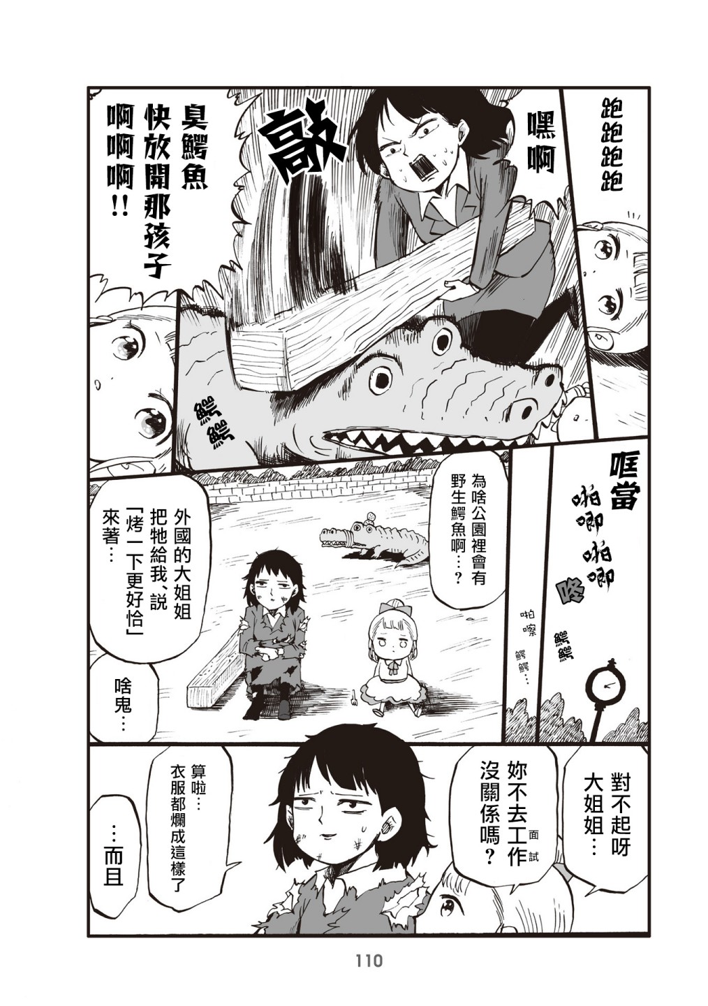 小不点社长韩漫全集-第27话无删减无遮挡章节图片 