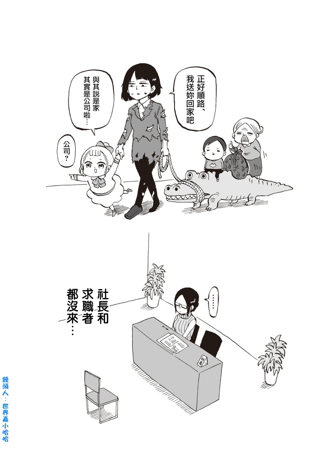 小不点社长韩漫全集-第27话无删减无遮挡章节图片 