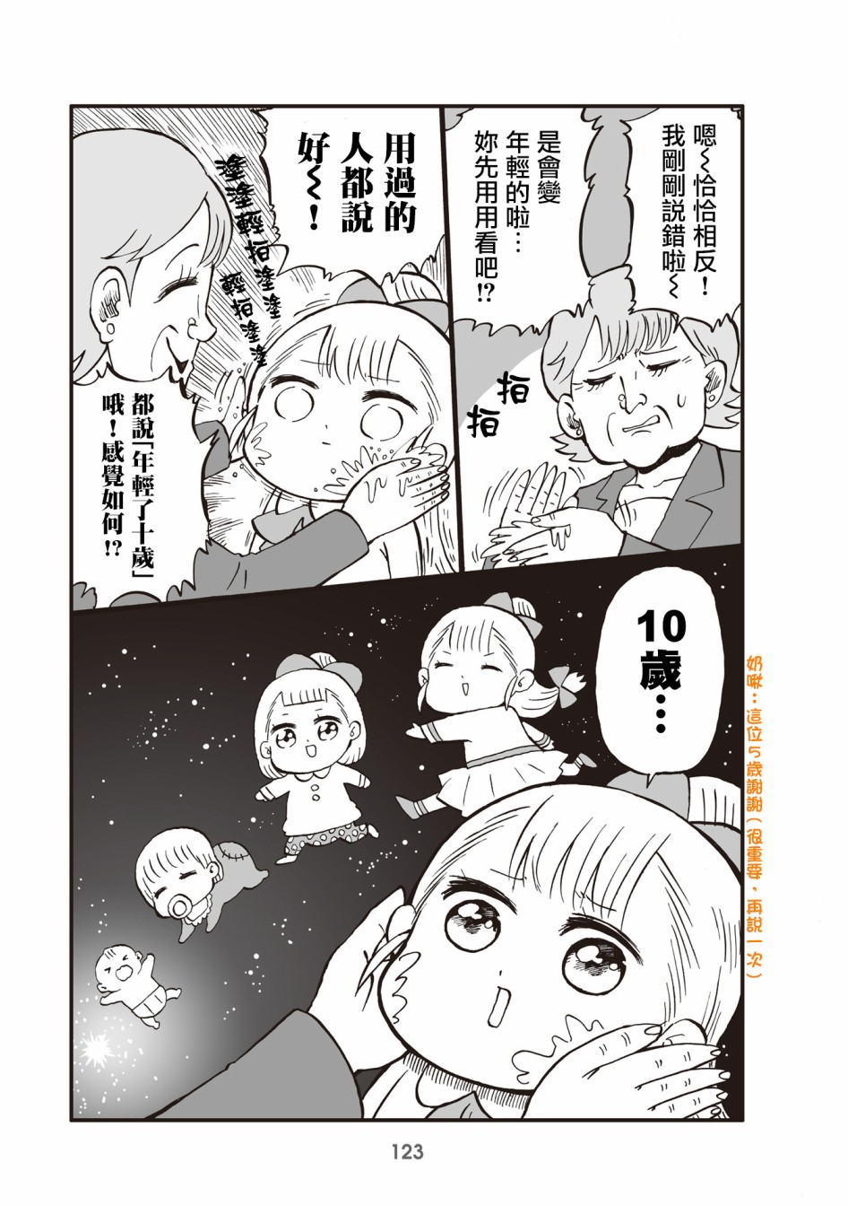 小不点社长韩漫全集-第30话无删减无遮挡章节图片 