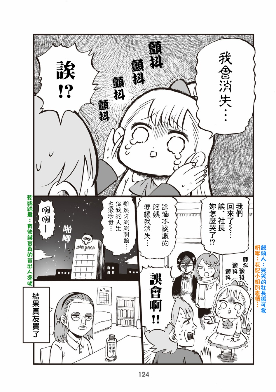 小不点社长韩漫全集-第30话无删减无遮挡章节图片 