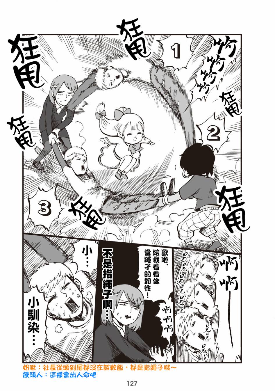 小不点社长韩漫全集-第31话无删减无遮挡章节图片 
