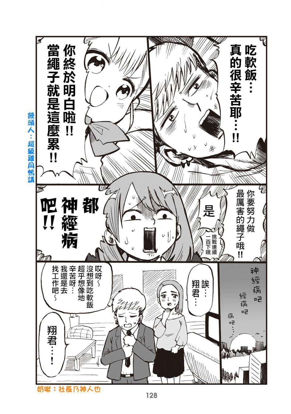 小不点社长韩漫全集-第31话无删减无遮挡章节图片 