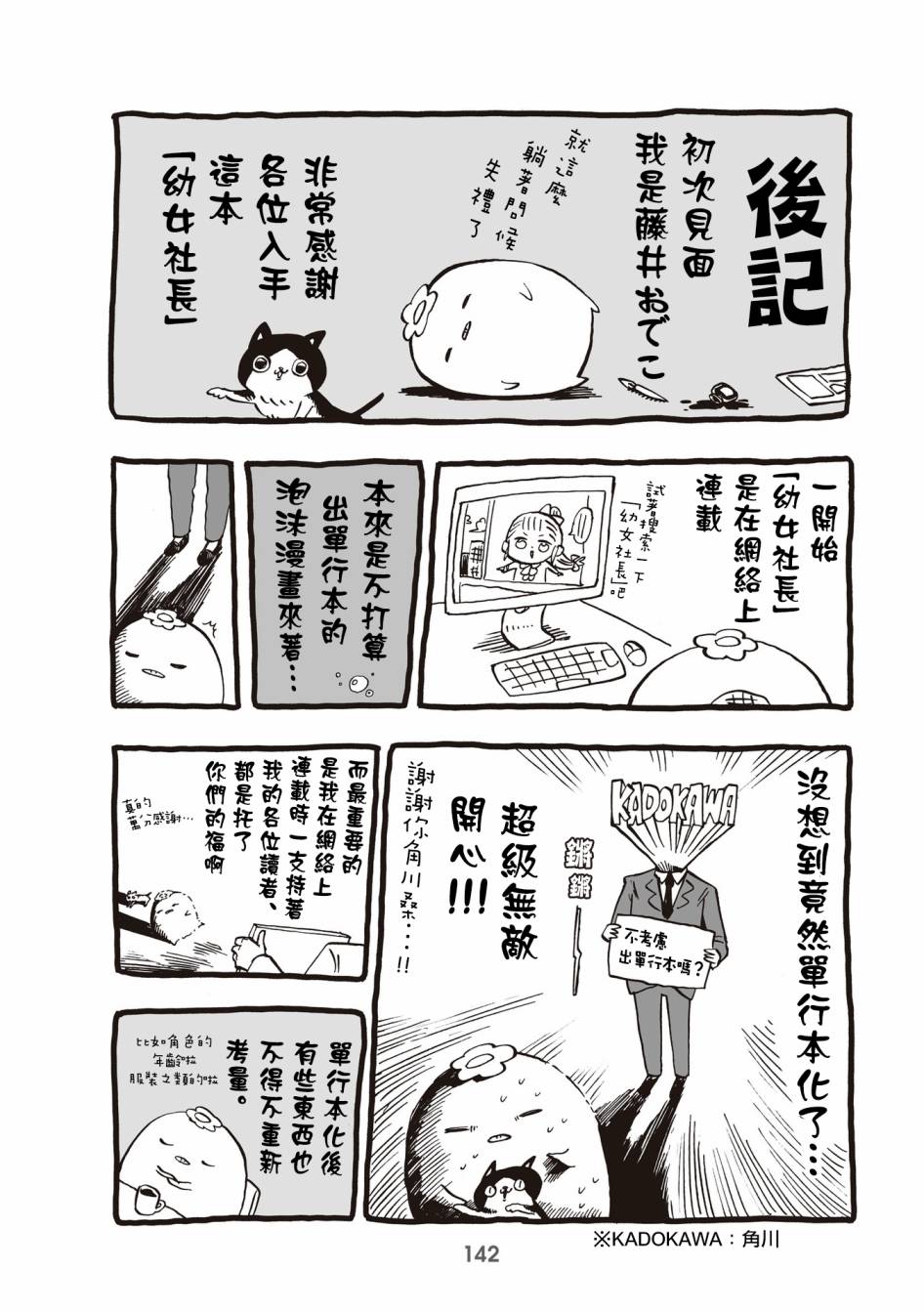 小不点社长韩漫全集-第32.5话无删减无遮挡章节图片 