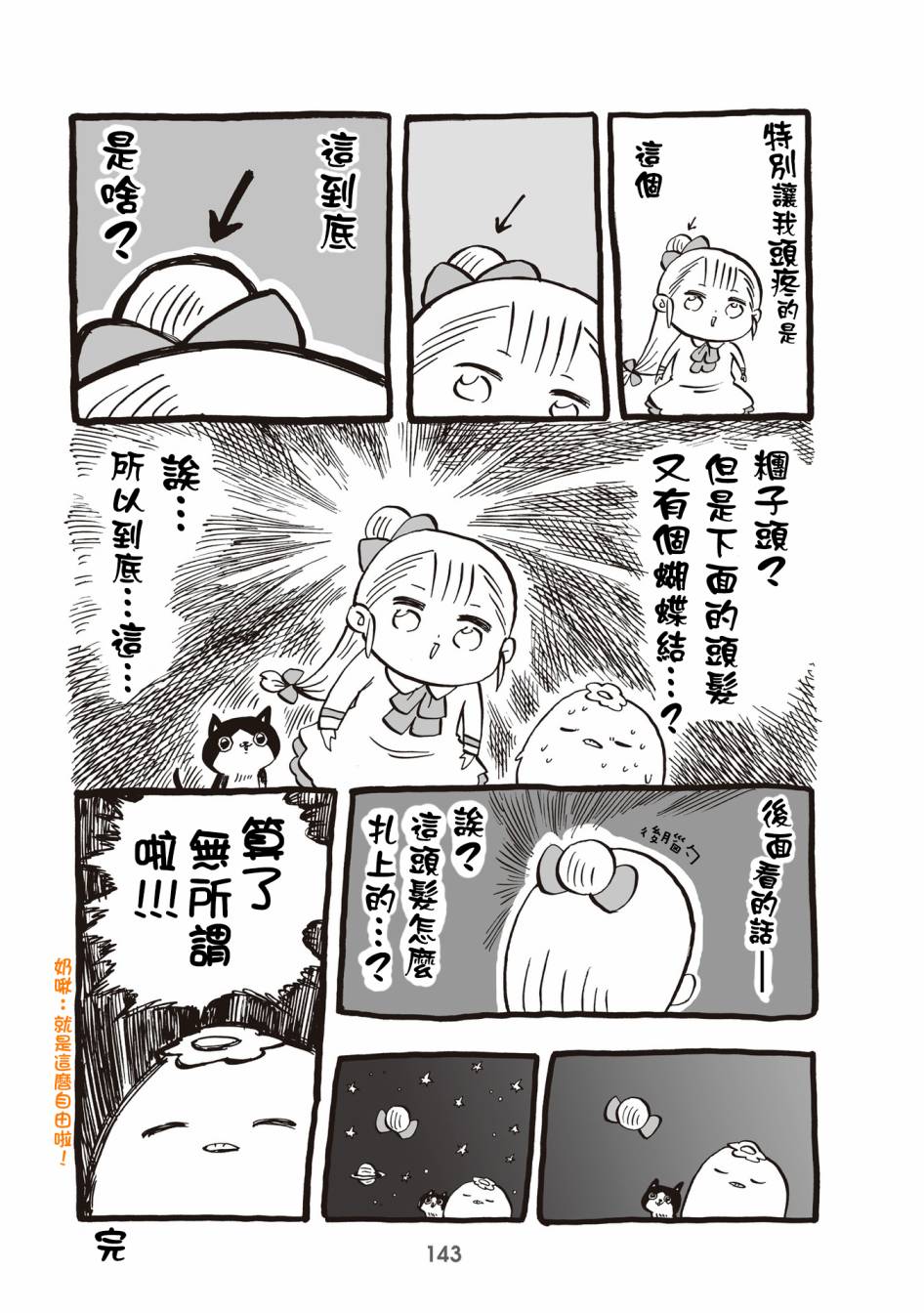 小不点社长韩漫全集-第32.5话无删减无遮挡章节图片 
