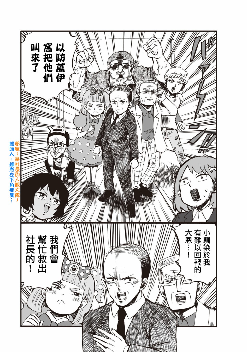 小不点社长韩漫全集-第32话无删减无遮挡章节图片 