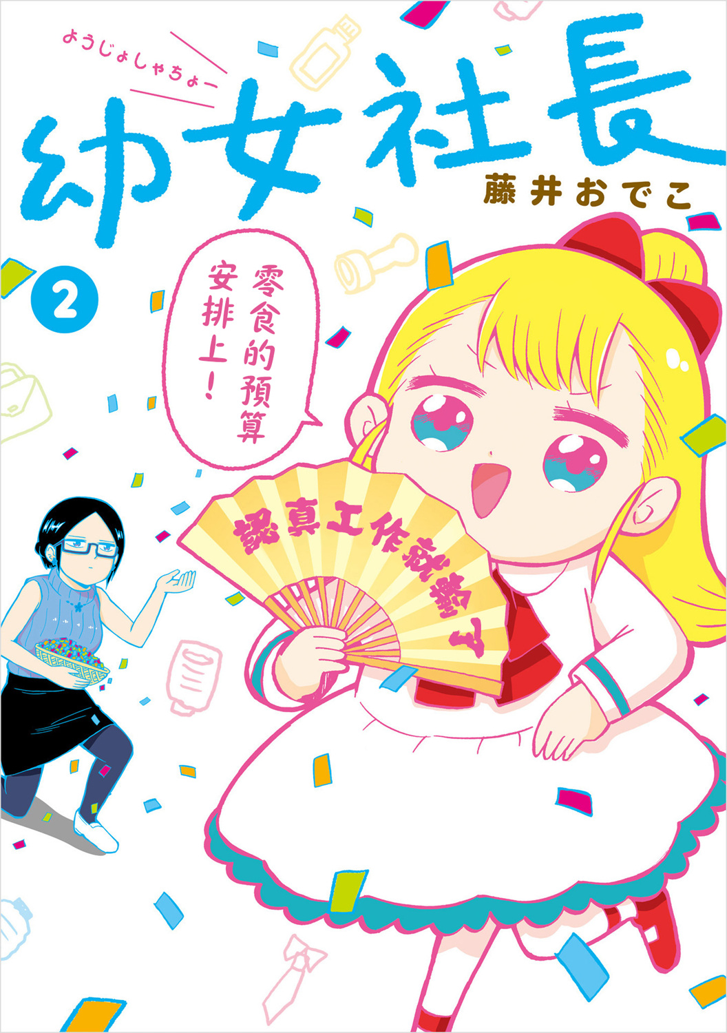 小不点社长韩漫全集-第33话无删减无遮挡章节图片 