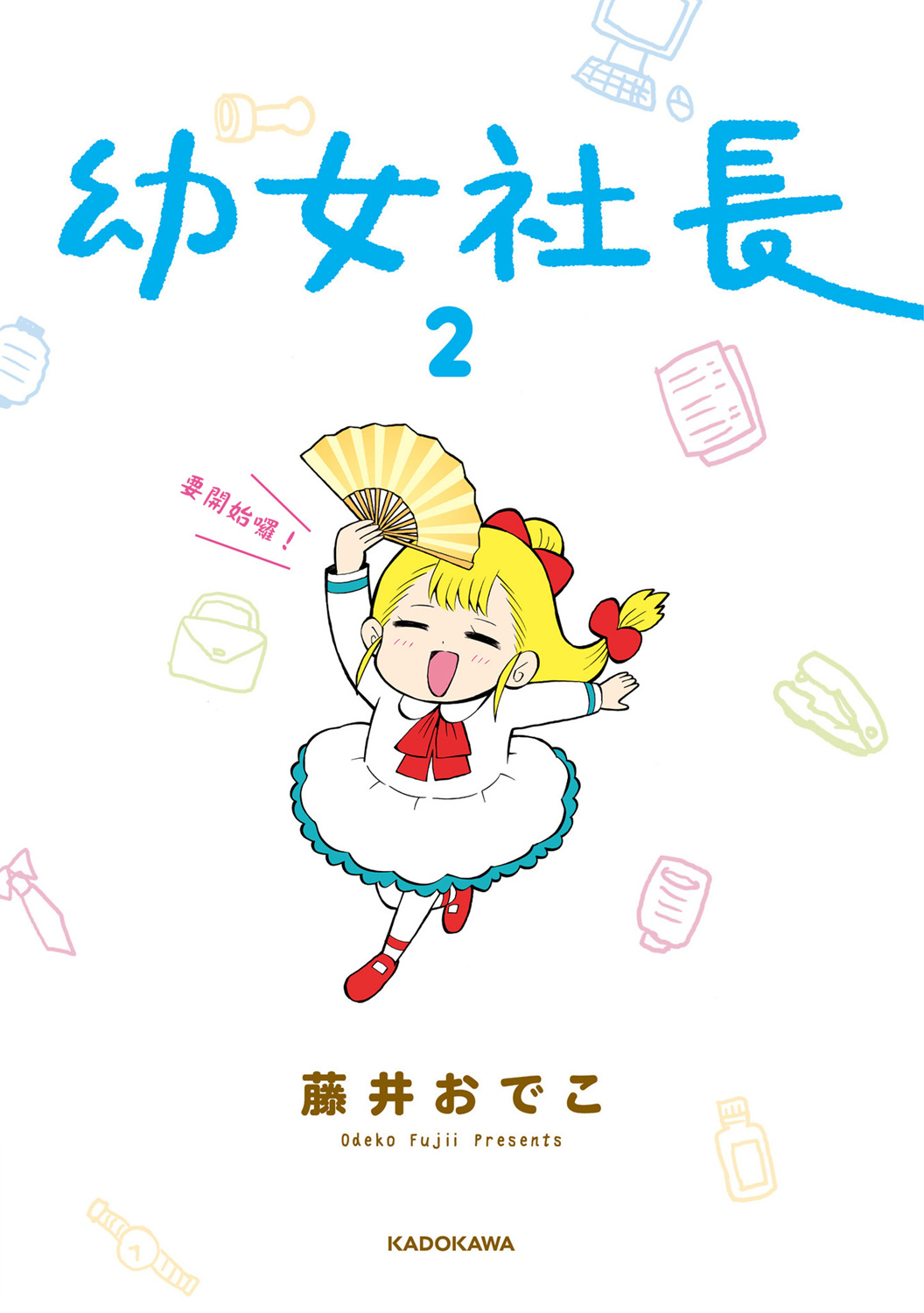 小不点社长韩漫全集-第33话无删减无遮挡章节图片 